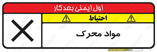 material , motive , ماده , فعال , خطر , 