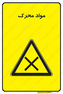 material , motive , ماده , فعال , خطر , 