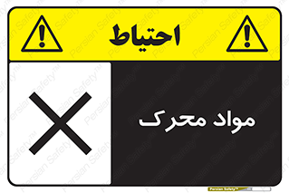 material , motive , ماده , فعال , خطر , 
