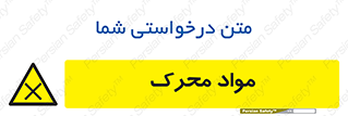 material , motive , ماده , فعال , خطر , 