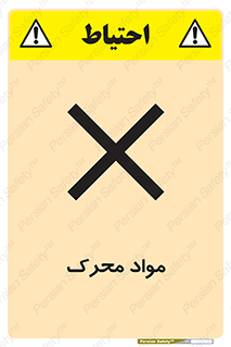 material , motive , ماده , فعال , خطر , 