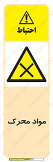 material , motive , ماده , فعال , خطر , 