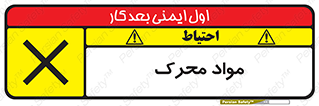 material , motive , ماده , فعال , خطر , 