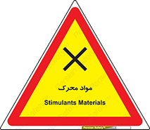 material , motive , ماده , فعال , خطر , 