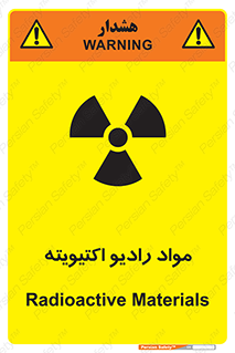 تابلوی ایمنی مواد رادیو اکتیویته – طرح 11923