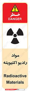 تابلوی ایمنی مواد رادیو اکتیویته – طرح 11923
