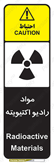 تابلوی ایمنی مواد رادیو اکتیویته – طرح 11923