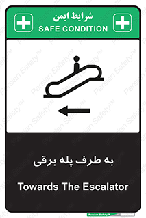 تابلوی ایمنی به طرف پله برقی – طرح 11924