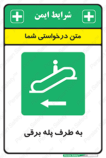 elevator , lift , stairs , electrical , به سمت , راست , 