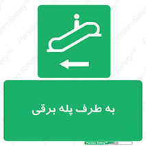 elevator , lift , stairs , electrical , به سمت , راست , 