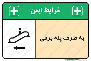 elevator , lift , stairs , electrical , به سمت , راست , 