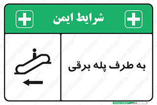 elevator , lift , stairs , electrical , به سمت , راست , 