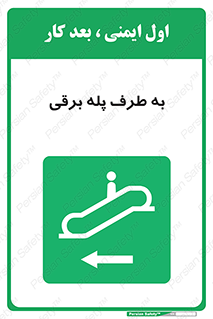 elevator , lift , stairs , electrical , به سمت , راست , 