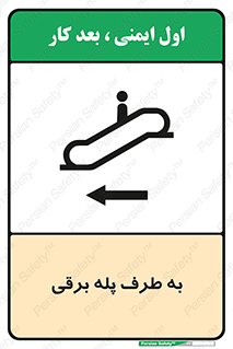 elevator , lift , stairs , electrical , به سمت , راست , 