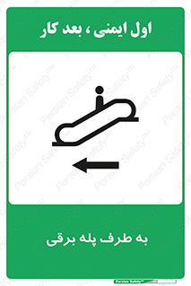 elevator , lift , stairs , electrical , به سمت , راست , 