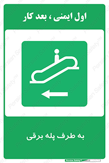 elevator , lift , stairs , electrical , به سمت , راست , 