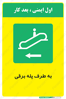 elevator , lift , stairs , electrical , به سمت , راست , 