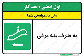 elevator , lift , stairs , electrical , به سمت , راست , 