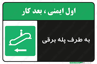 elevator , lift , stairs , electrical , به سمت , راست , 
