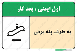 elevator , lift , stairs , electrical , به سمت , راست , 