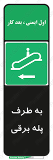 elevator , lift , stairs , electrical , به سمت , راست , 