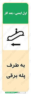 elevator , lift , stairs , electrical , به سمت , راست , 