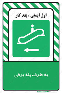 elevator , lift , stairs , electrical , به سمت , راست , 
