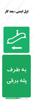 elevator , lift , stairs , electrical , به سمت , راست , 