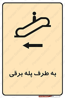 elevator , lift , stairs , electrical , به سمت , راست , 