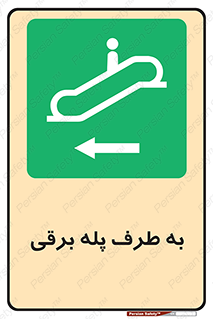 elevator , lift , stairs , electrical , به سمت , راست , 