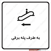 elevator , lift , stairs , electrical , به سمت , راست , 