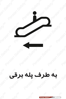 elevator , lift , stairs , electrical , به سمت , راست , 