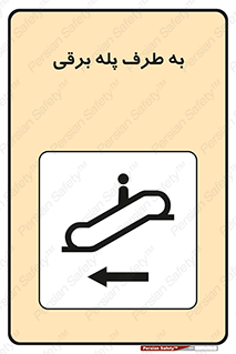 elevator , lift , stairs , electrical , به سمت , راست , 