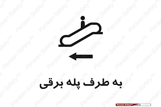 elevator , lift , stairs , electrical , به سمت , راست , 