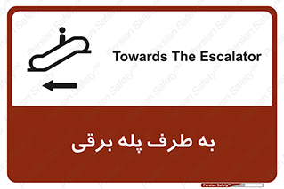 elevator , lift , stairs , electrical , به سمت , راست , 