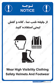 تابلوی ایمنی از جلیقه شب نما  کلاه و کفش ایمنی استفاده کنید – طرح 11925