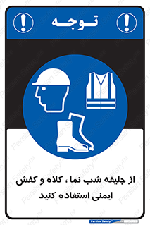  , نورتاب , شبرنگ , تجهیزات , بپوشید , 