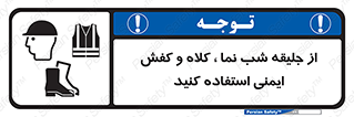  , نورتاب , شبرنگ , تجهیزات , بپوشید , 