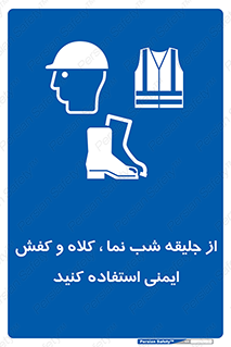  , نورتاب , شبرنگ , تجهیزات , بپوشید , 