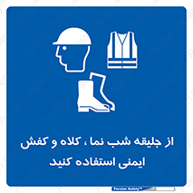  , نورتاب , شبرنگ , تجهیزات , بپوشید , 