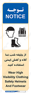 Safety sign: Wear High Visibility Clothing Safety Helmets And Footwear – design 11925