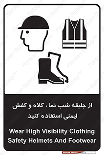 Safety sign: Wear High Visibility Clothing Safety Helmets And Footwear – design 11925