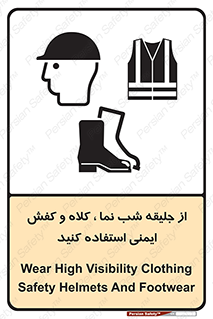 Safety sign: Wear High Visibility Clothing Safety Helmets And Footwear – design 11925