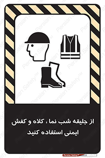 Safety sign: Wear High Visibility Clothing Safety Helmets And Footwear – design 11925