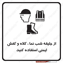  , نورتاب , شبرنگ , تجهیزات , بپوشید , 