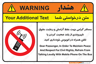  , ممنوع , صدا , زیاد , موبایل , ممنوع , 