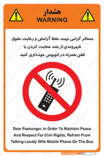  , ممنوع , صدا , زیاد , موبایل , ممنوع , 