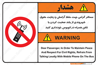  , ممنوع , صدا , زیاد , موبایل , ممنوع , 