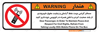  , ممنوع , صدا , زیاد , موبایل , ممنوع , 