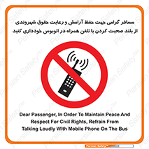  , ممنوع , صدا , زیاد , موبایل , ممنوع , 
